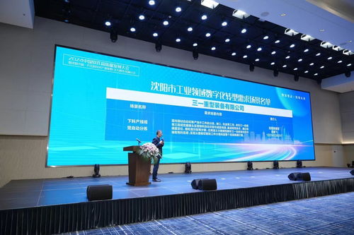 軟件高質(zhì)量引領(lǐng)未來(lái) 2024中國(guó)軟件高質(zhì)量發(fā)展大會(huì)與沈陽(yáng)新一代信息技術(shù)產(chǎn)業(yè)集群招商大會(huì)深度解析